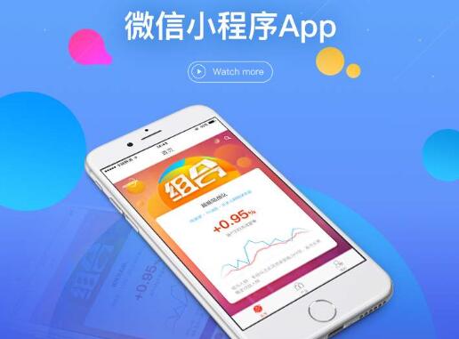 小程序和APP的区别